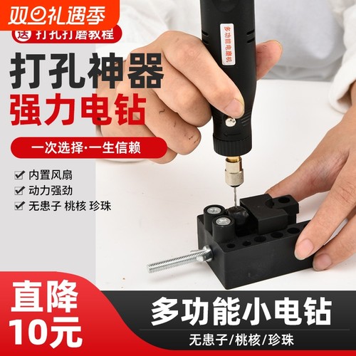 家用迷你小电钻手工无患子核桃玉石珍珠滴胶打孔神器电磨手持打磨