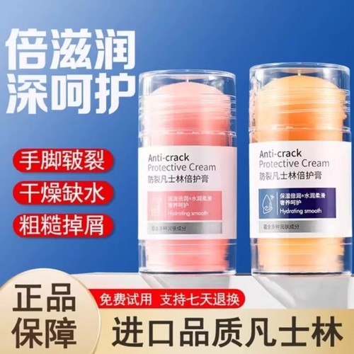 【商超热销】脚后跟防干裂倍护膏