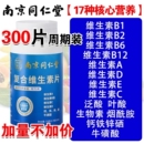 b6ve多维钙铁锌硒片正品 南京同仁堂复合维生素b族多种维生素c维a