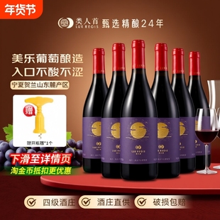宁夏红酒 类人首皓月美乐橡木桶干红葡萄酒750ml*6支装 热卖年货