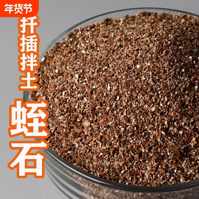 蛭石颗粒扦插月季专用发根育苗多肉营养土养花至石乌龟蛋孵化优质