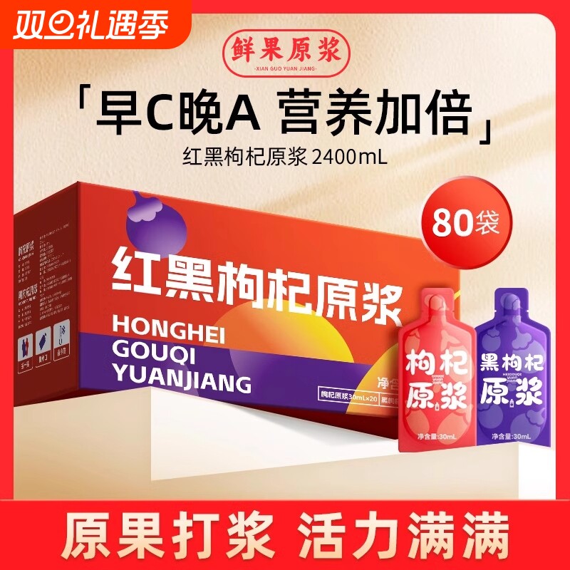 枸杞原浆正宗宁夏青海头茬红黑鲜枸杞汁子原液礼盒官方旗舰店正品