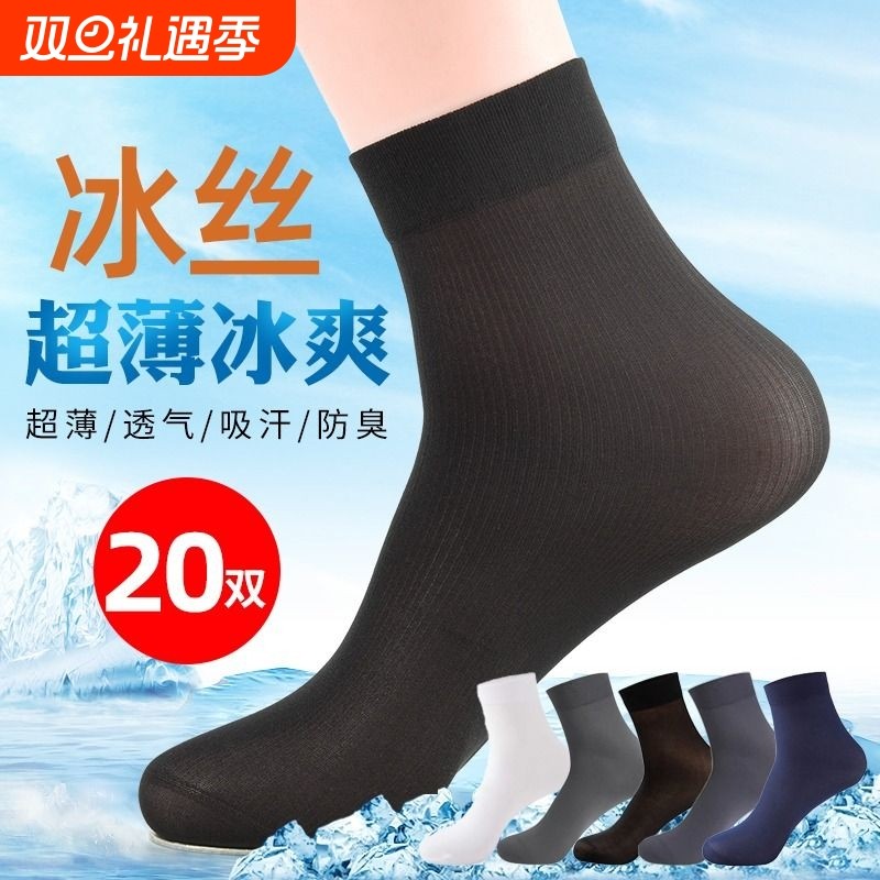 男士丝袜夏季薄款冰丝短袜男透气超薄夏天黑色袜子男长袜防臭丝滑