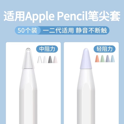 适用苹果ApplePencil笔尖保护套一代二代iPencil笔头iPad平板硅胶笔套applepencilpro电容pencil静音Pro