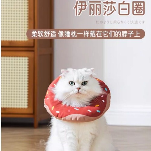甜甜圈防水伊丽莎白圈猫咪软项圈宠物绝育防舔咬脖套耻辱圈可调节