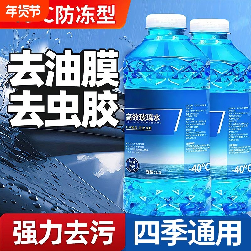汽车玻璃水强力去污去油膜防冻车用除虫胶浓缩液四季专用雨刮水器,汽车零部件/养护/美容/维保,玻璃水,淘宝优惠券,粉丝福利购,淘宝优惠卷