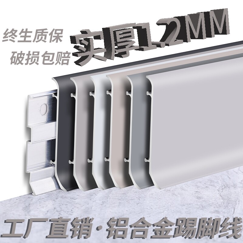 铝合金踢脚线卡扣式地角贴脚线条6cm8cm不锈钢超薄极简金属地脚