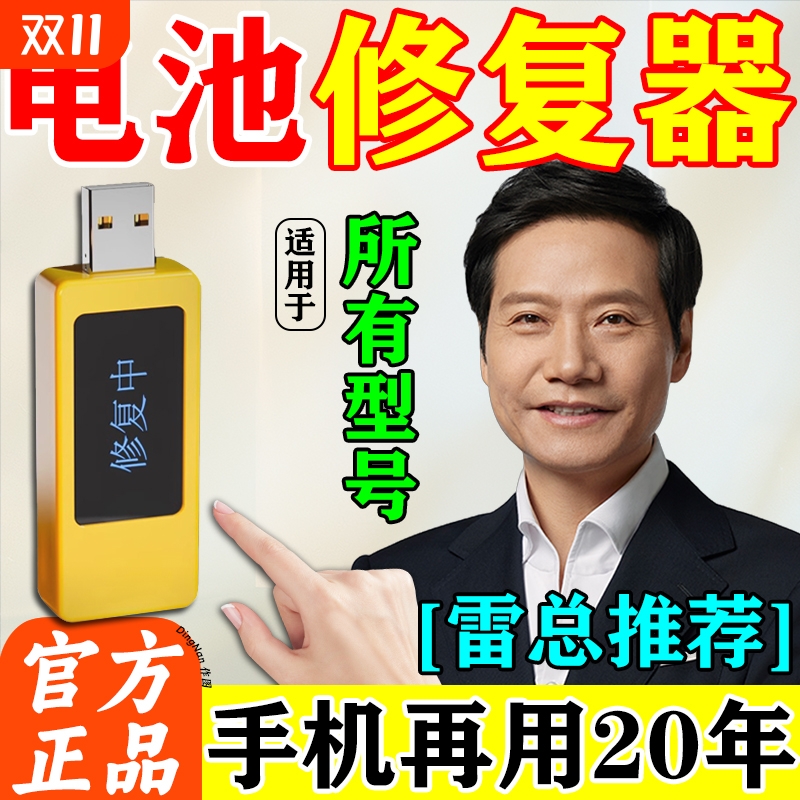 手机电池修复器2025激活全自动智能脉冲新款充电器老旧虚弱电池专用正品所有手机型号通用多功能延长寿命神器