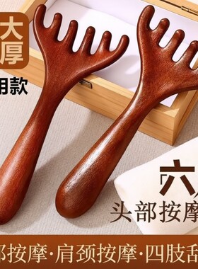 六爪按摩梳按摩经络梳