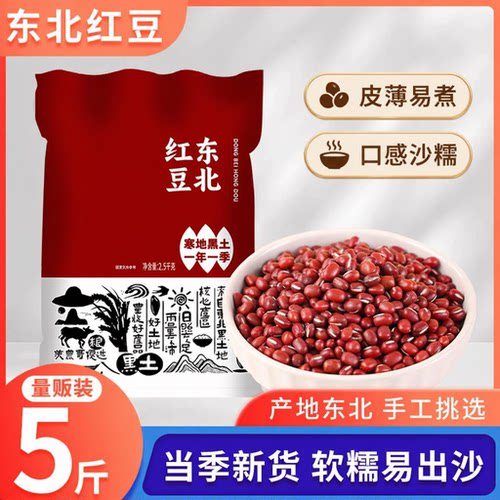 东北红小豆五谷杂粮新货