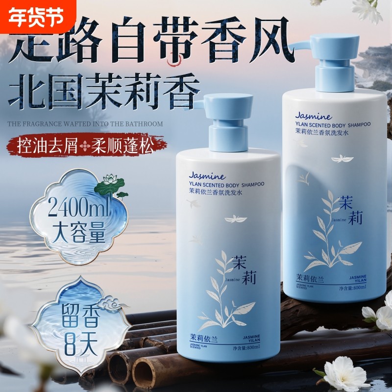 茉莉洗发水控油蓬松去屑止痒洗头膏露男女士氨基酸官方正品旗舰店
