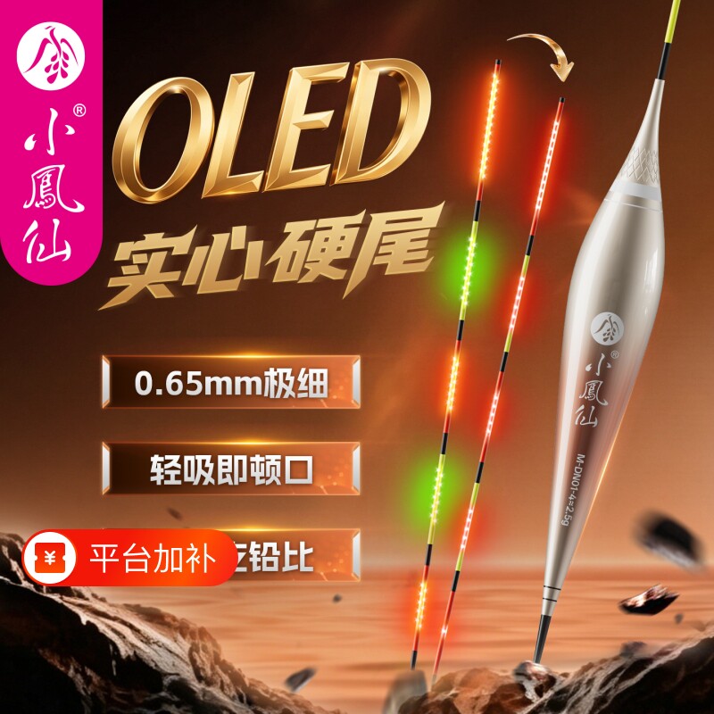 小凤仙细硬尾夜光漂高灵敏浮漂咬钩变色OLED电子鱼漂日夜两用鲫鱼