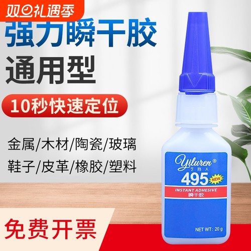 495瞬干胶水金属美甲橡胶手工