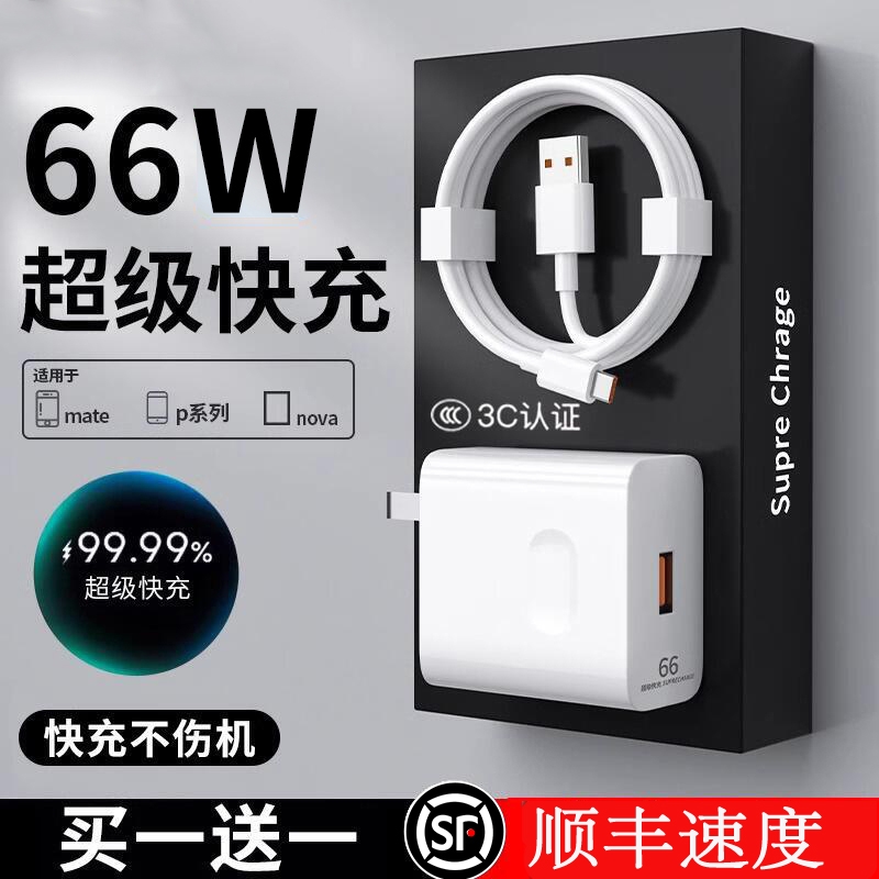 【官方正品】适用华为66W充电器Mate60pro/50荣耀40超级快充Nova8/7插头9充电头10手机70数据线原套装696
