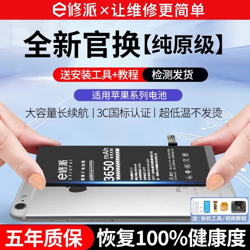 榜单UP【超高密高容电】适用苹果