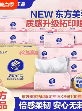 维达抽纸倍韧压花纸巾2400抽整箱家庭实惠装餐巾纸面巾纸卫生纸抽