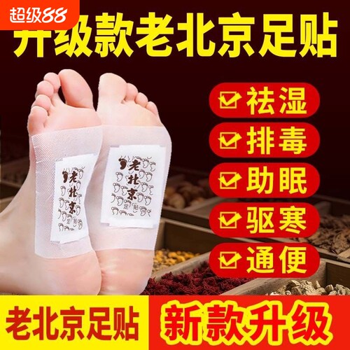 艾草祛湿足贴|超5000次加购
