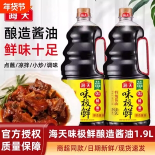 海天味极鲜生抽1.9L特级酱油黄豆酿造调味料家用老抽整箱批发商用