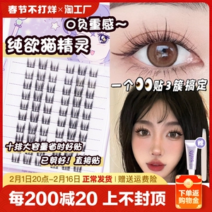 新品小猫耳猫精灵睫毛假睫毛自然浓密单簇懒人三部曲小恶魔新手初