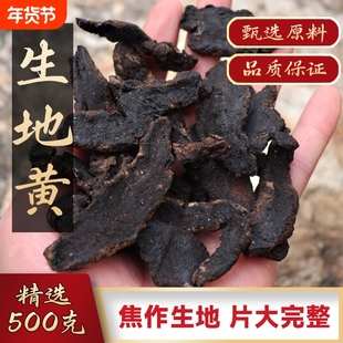 河南焦作生地黄中药材生地片精选大片地黄干地黄怀生地熟地生地黄