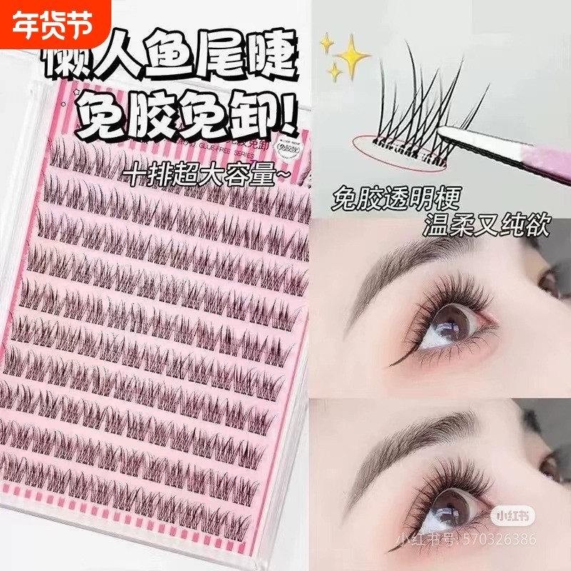免胶气感假睫毛嫁接仿真分段式自然氧鱼尾十足的自粘大容量透明梗