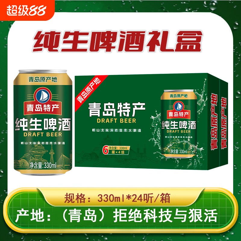 正宗青岛原产地纯生啤酒10.2度麦芽度 配料干净自然发酵礼品装