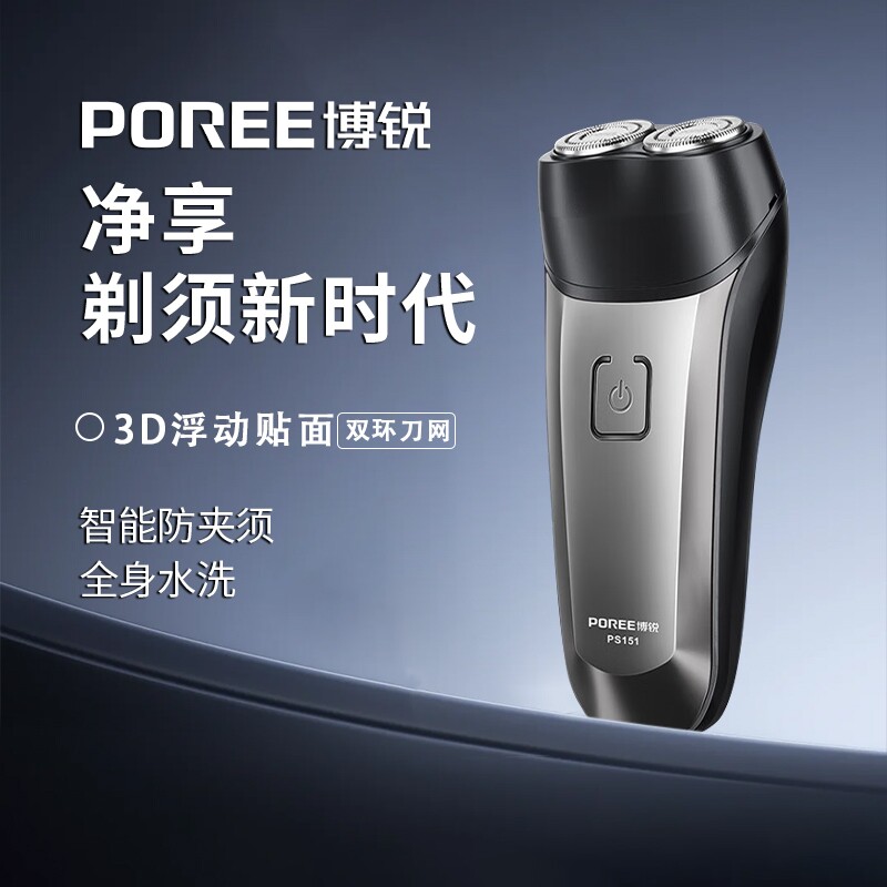 飞科博锐电动剃须刀男士胡须刀正品送父亲礼物便携双刀头充电干湿