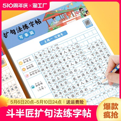 扩句法写作文练字帖小学生专用