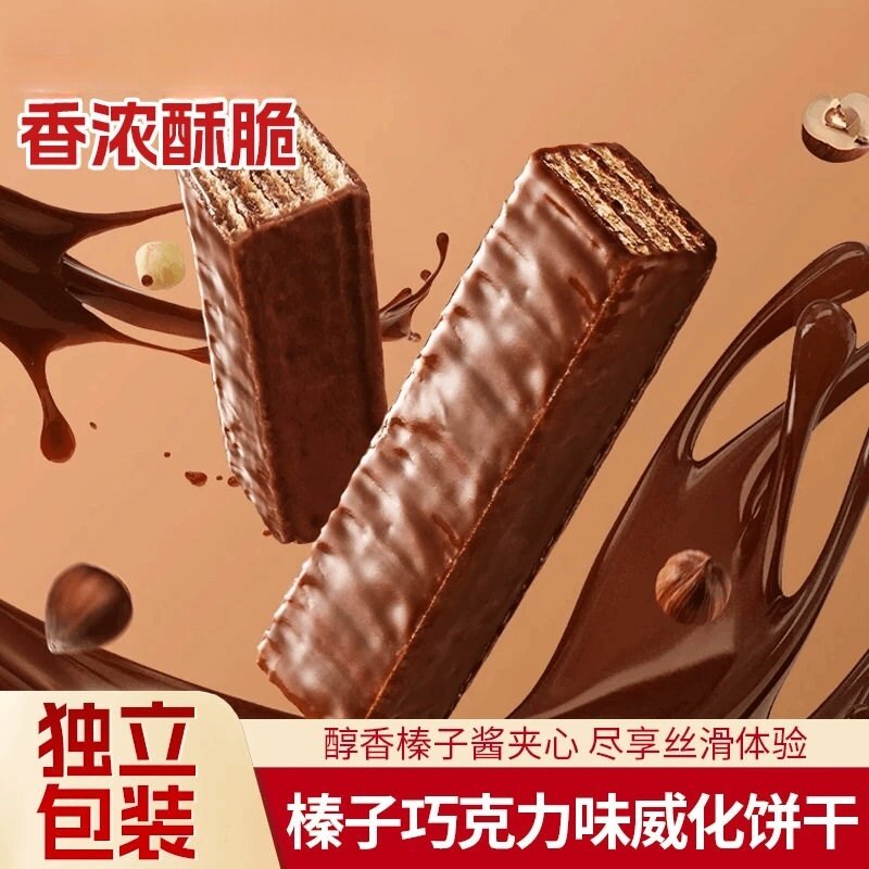 榛子酱巧克力威化夹心饼干早餐休闲充饥零食小吃单独整箱饱腹盒装