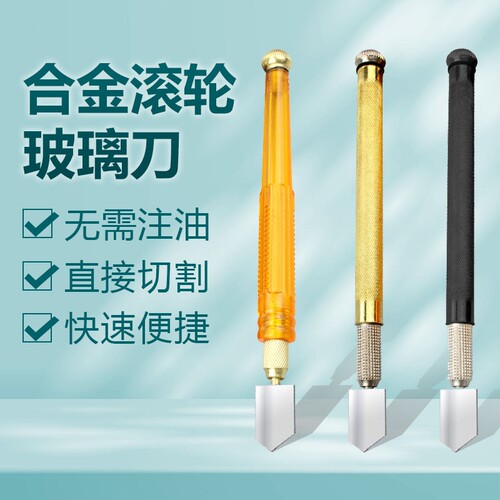 玻璃刀金刚石划厚瓷砖地