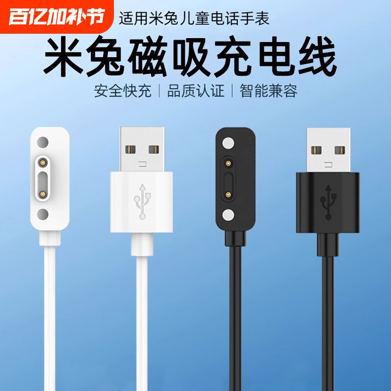 适用小米米兔儿童手表C7A充电线7/7X/6X/6C/5C/5X/4Pro/4C/4X小寻儿童电话手表X5/T5磁吸式充电器P5/Yes3/X3S