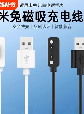 适用小米米兔儿童手表C7A充电线7/7X/6X/6C/5C/5X/4Pro/4C/4X小寻儿童电话手表X5/T5磁吸式充电器P5/Yes3/X3S
