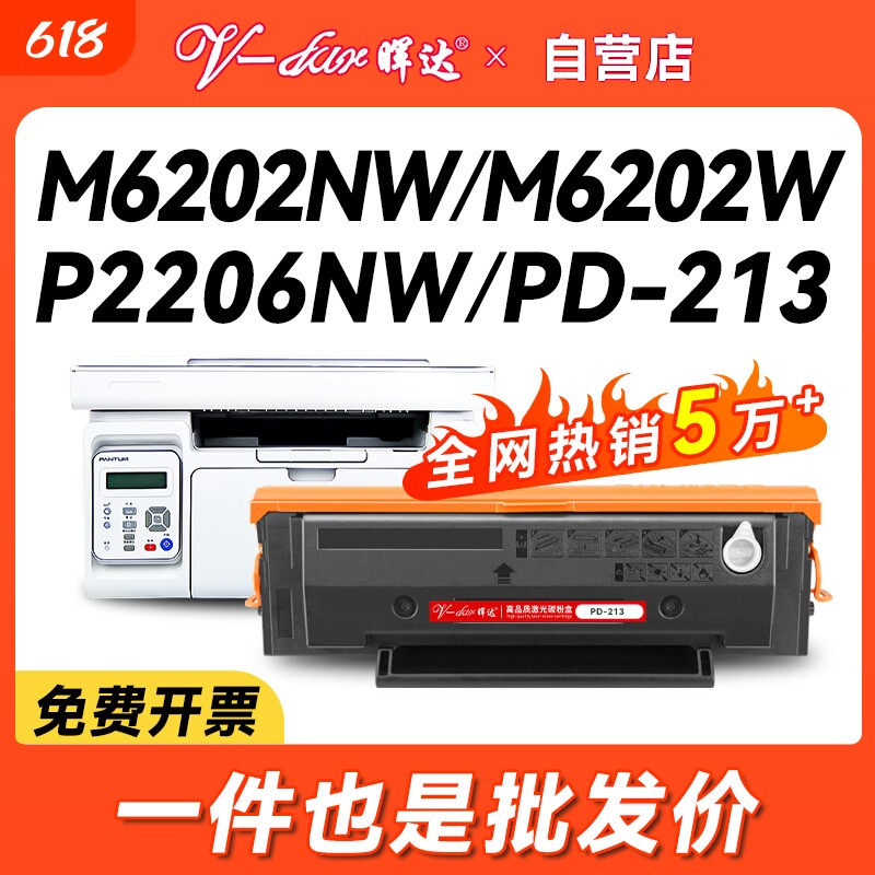 晖达适用奔图m6202nw硒鼓P2206NW粉盒PD213 m6202w墨盒Pantum M6603nw打印机p2210w芯片m6206w青春版pd-213e