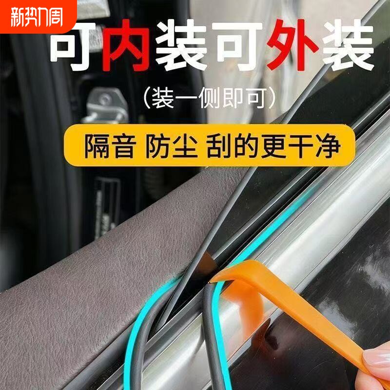 车窗静音密封条汽车玻璃隔音胶条侧窗缝隙条防尘刮水刮雾震动异响