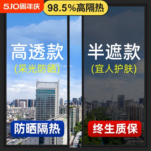 窗户防晒隔热膜防紫外线玻璃贴膜
