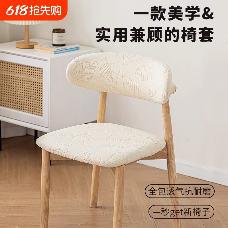 简约C形大弹力椅子套罩家用弧形餐桌椅套罩全包座椅套餐椅面套
