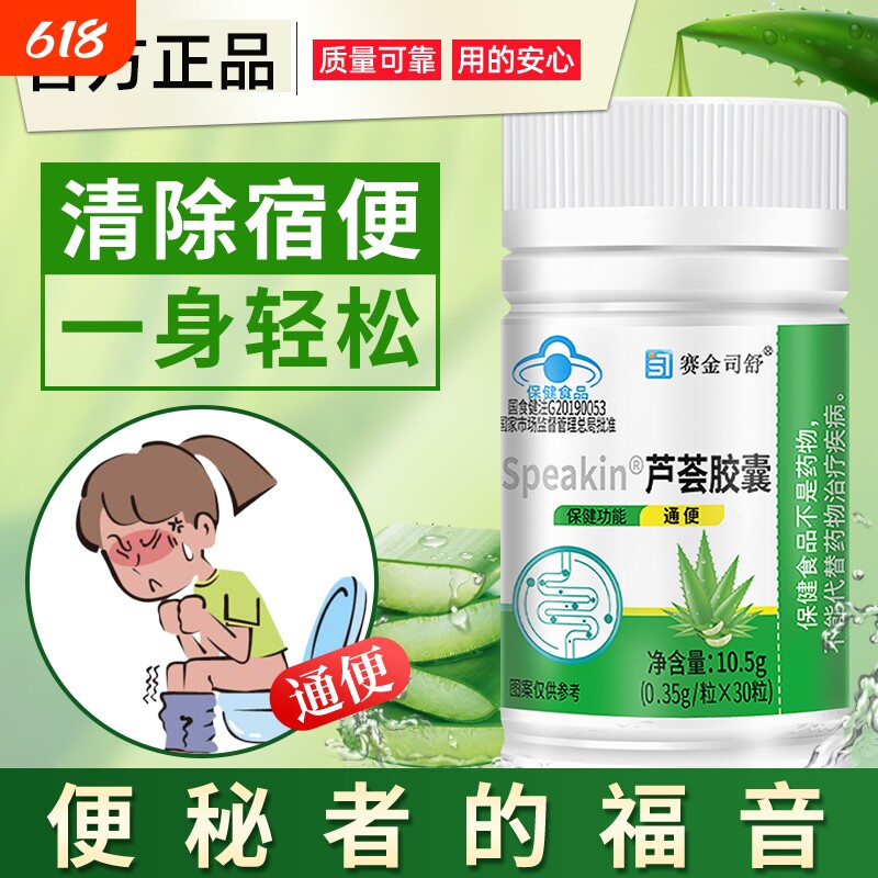 芦荟软胶囊润肠通便排宿便便秘者排便酵素果非排毒正品官方旗舰店