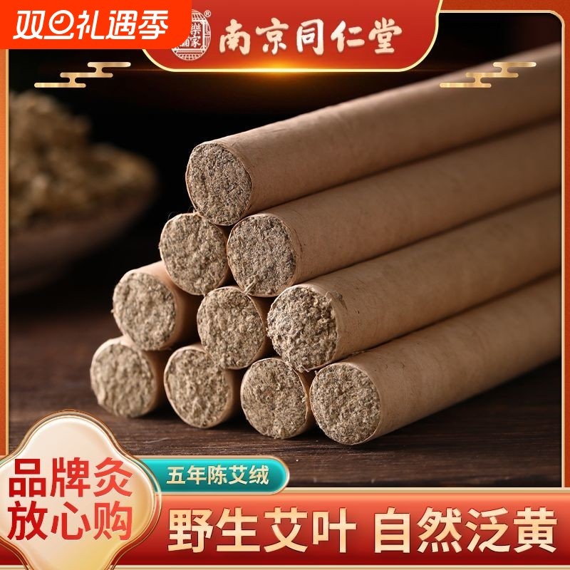 南京同仁堂金艾柱艾条陈年艾艾草艾叶艾灸柱艾绒家用三年陈艾灸盒