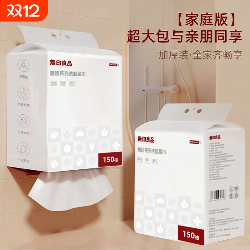 无印良品一次性洗脸巾加大加厚