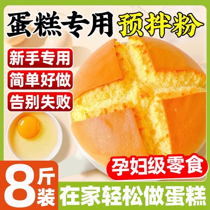 家用蛋糕预拌粉新手轻松入门