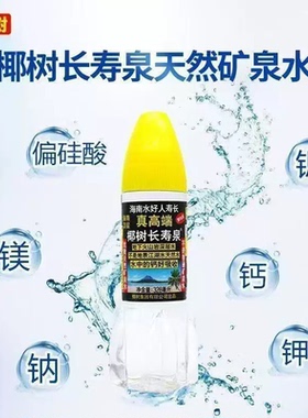 椰树长寿泉328ml海南长寿乡天然矿泉水小分子团饮用弱碱性瓶装