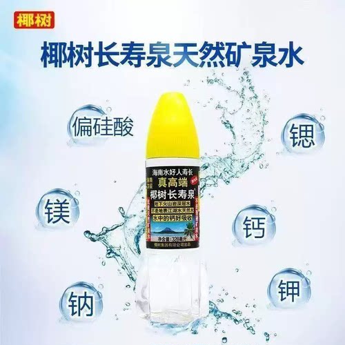椰树长寿泉328ml海南长寿乡天然矿泉水团饮用弱碱性瓶装之乡火山