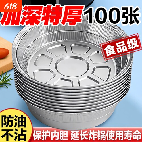 空气炸锅专用纸锡纸盘食品级食物纸碗烧烤箱烘焙锡箔碗家用锡纸盒
