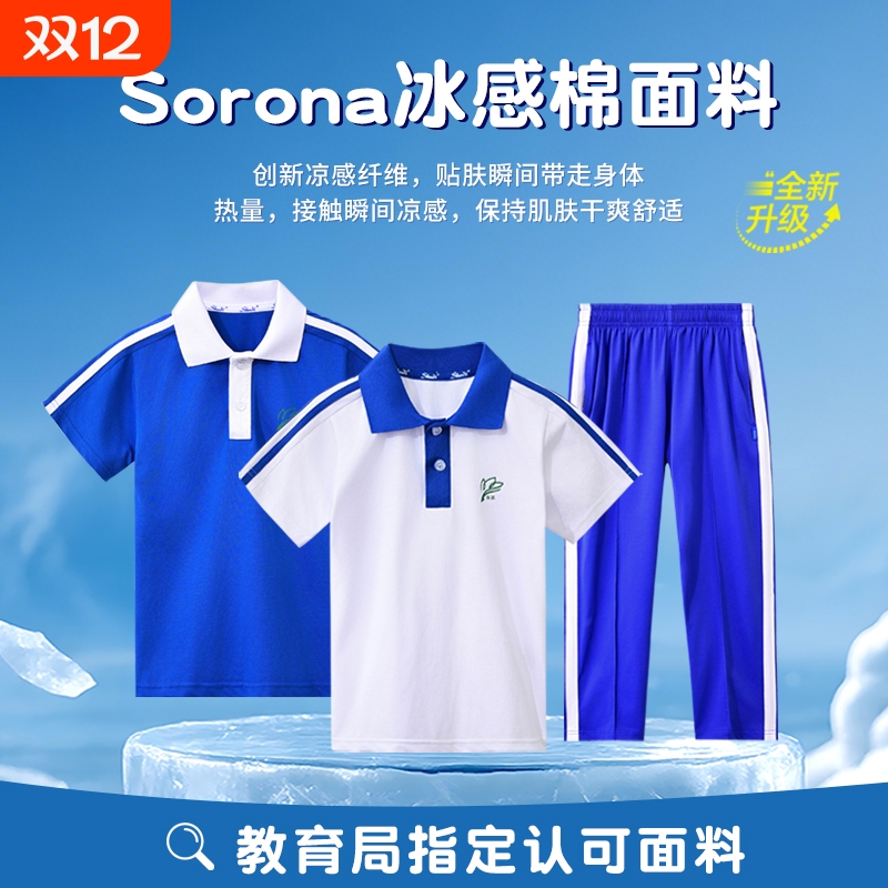 深圳市校服中小学生夏装男女运动服透气短袖上衣短裤长裤套装秋季