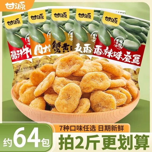 甘源蚕豆蟹黄味零食独立兰花豆炒货小包装坚果小吃官方旗舰店香酥