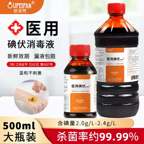医用碘伏消毒液|超7000次加购