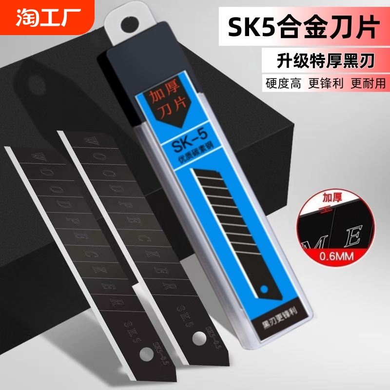 通用大号美工刀片18mm加厚锋利墙纸刀片工业用裁纸片高碳钢高硬度