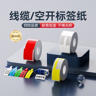 空开 B32 线缆 热转印标签打印贴纸通信电缆光 Z401 精臣M2