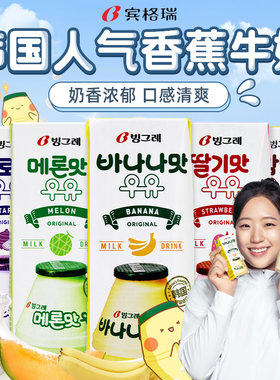 韩国进口宾格瑞牛奶200ml