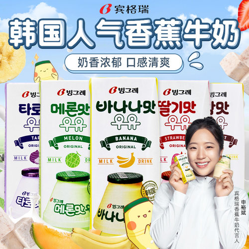 韩国进口宾格瑞牛奶200ml